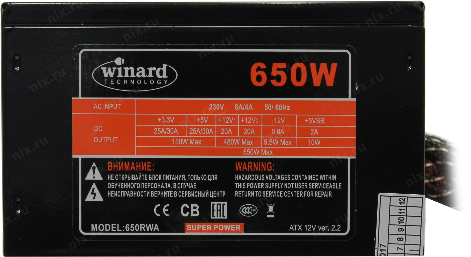 Блок питания 650W Winard 650RWA